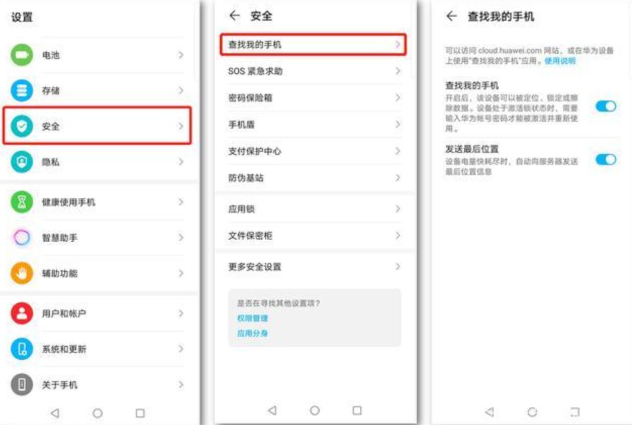 华为手机丢了怎么查找（华为手机不小心弄丢了如何找回？）(图2)