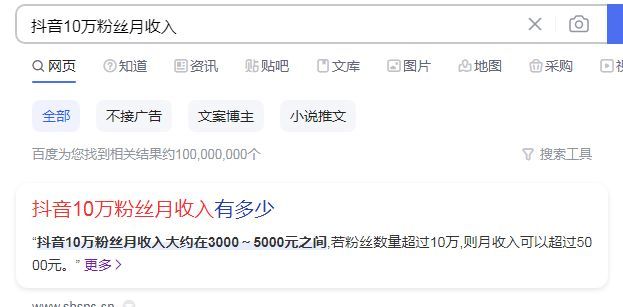 微博10万粉丝能赚多少（抖音10万粉丝月收入多少）(图1)