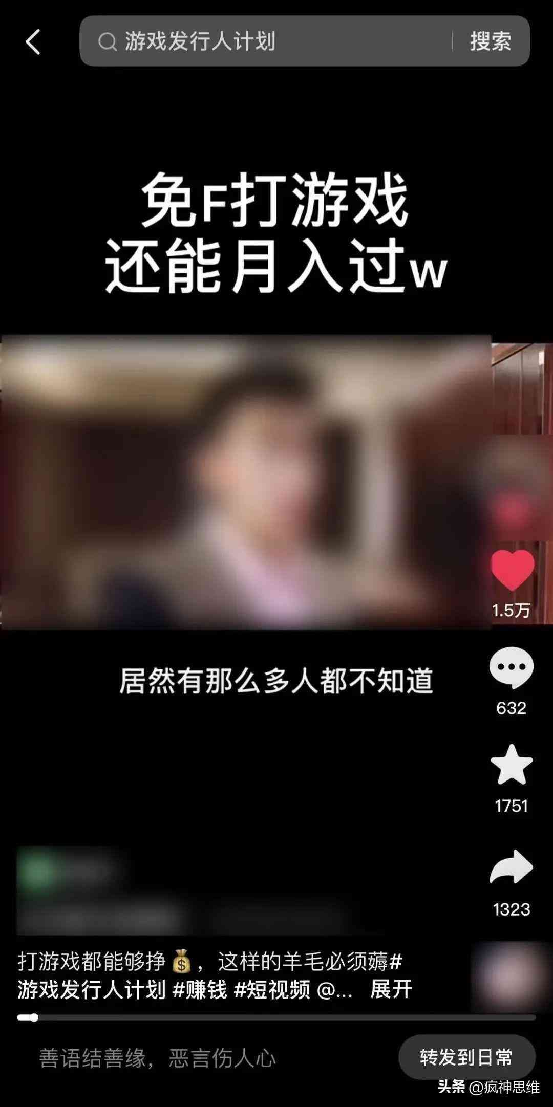 抖音游戏发行人计划赚钱是真的吗（抖音、小红书、B站上，教人搞钱的视频，到底能不能搞到钱？）(图14)