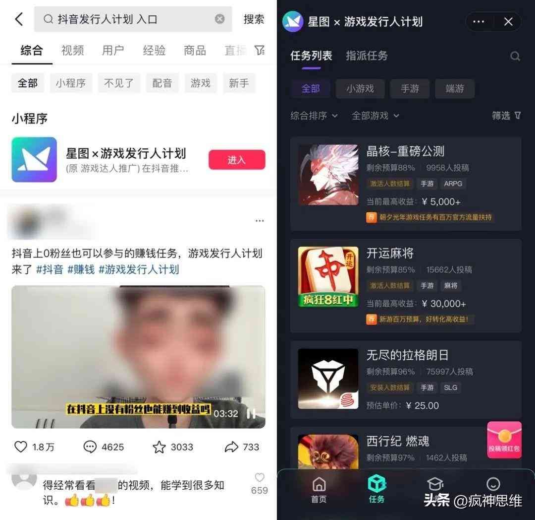 抖音游戏发行人计划赚钱是真的吗（抖音、小红书、B站上，教人搞钱的视频，到底能不能搞到钱？）(图15)