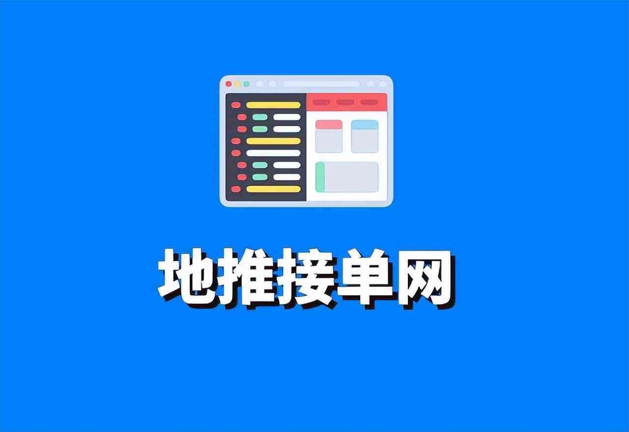 拉新app推广平台排名（地推网推接任务平台有哪些？这10大app推广平台网站，免费一手单）(图6)