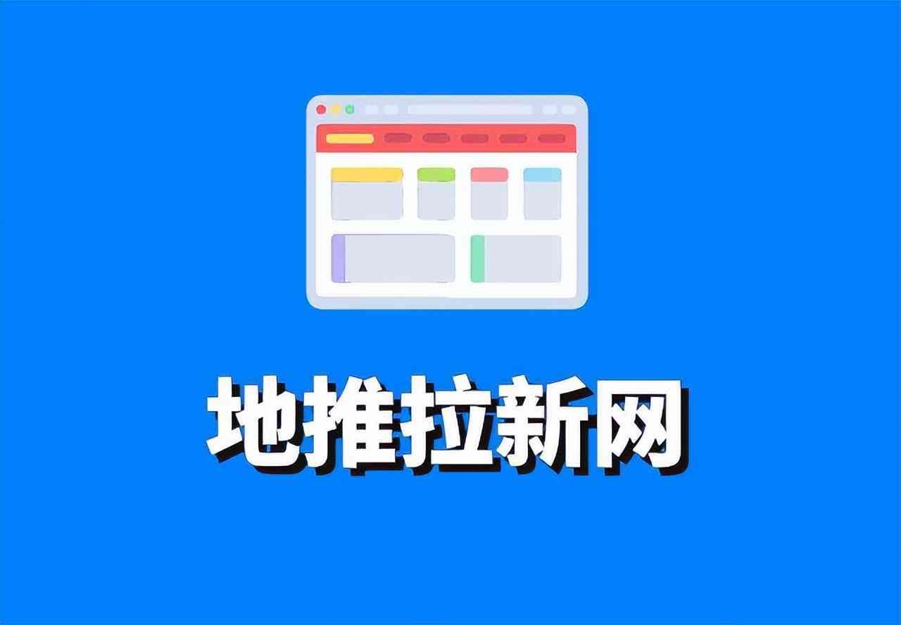 拉新app推广平台排名（地推网推接任务平台有哪些？这10大app推广平台网站，免费一手单）(图7)