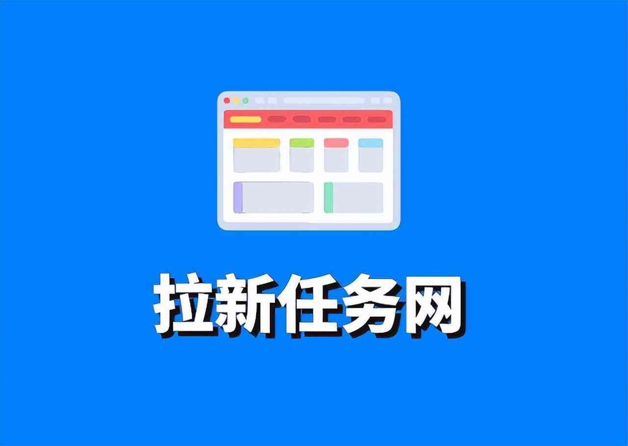 拉新app推广平台排名（地推网推接任务平台有哪些？这10大app推广平台网站，免费一手单）(图9)