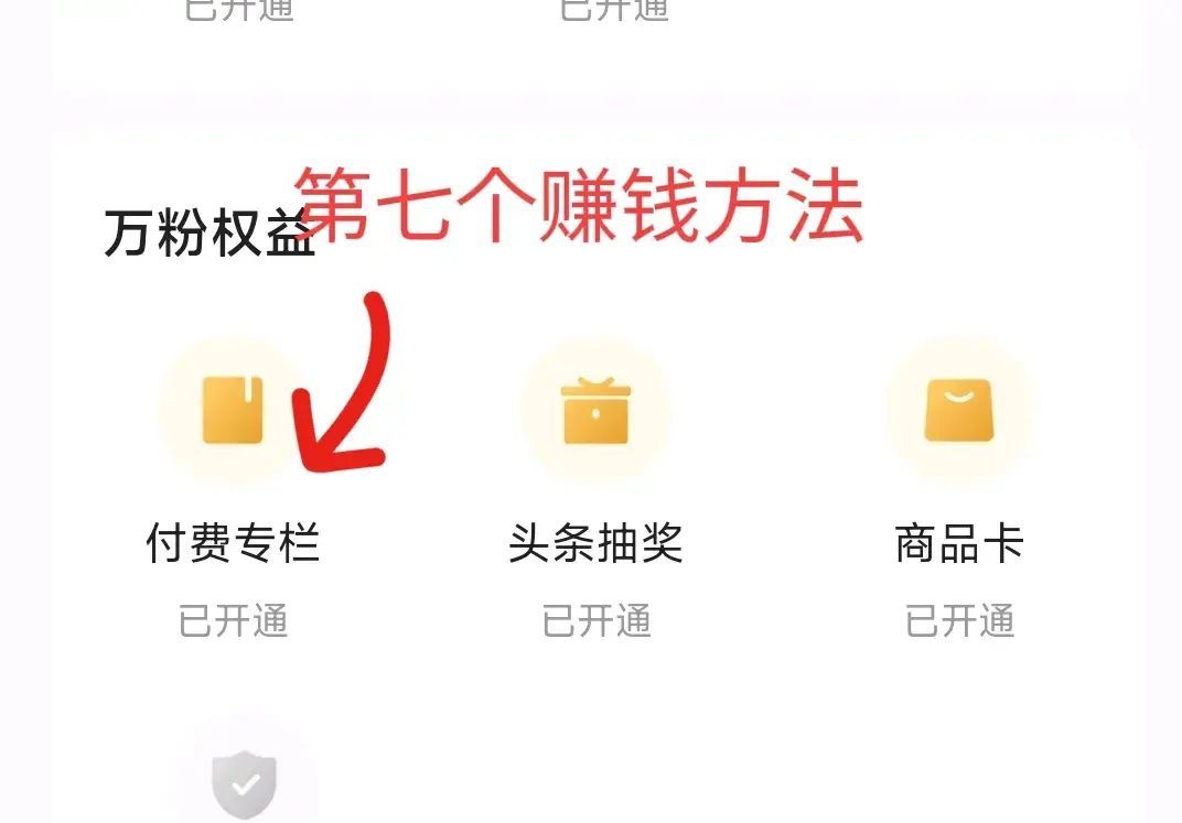 今日头条怎么赚钱（今日头条上7种赚钱方法，只要学会其中2种每天可以获得50-80元。）(图6)