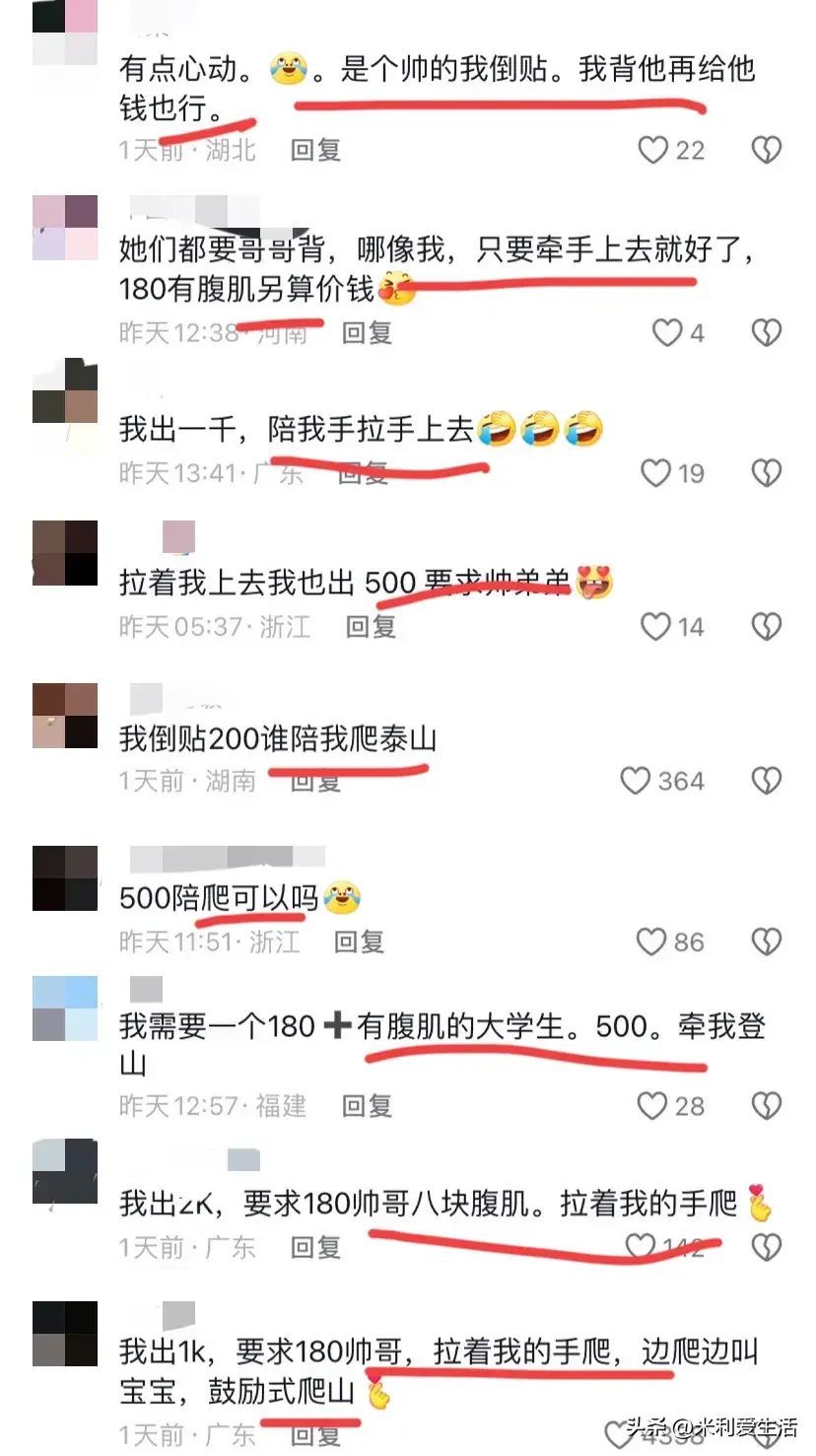 学生可以做什么赚钱（00后学生好会赚钱！暑假接单扛娃爬泰山一趟500，评论区画风清奇）(图4)