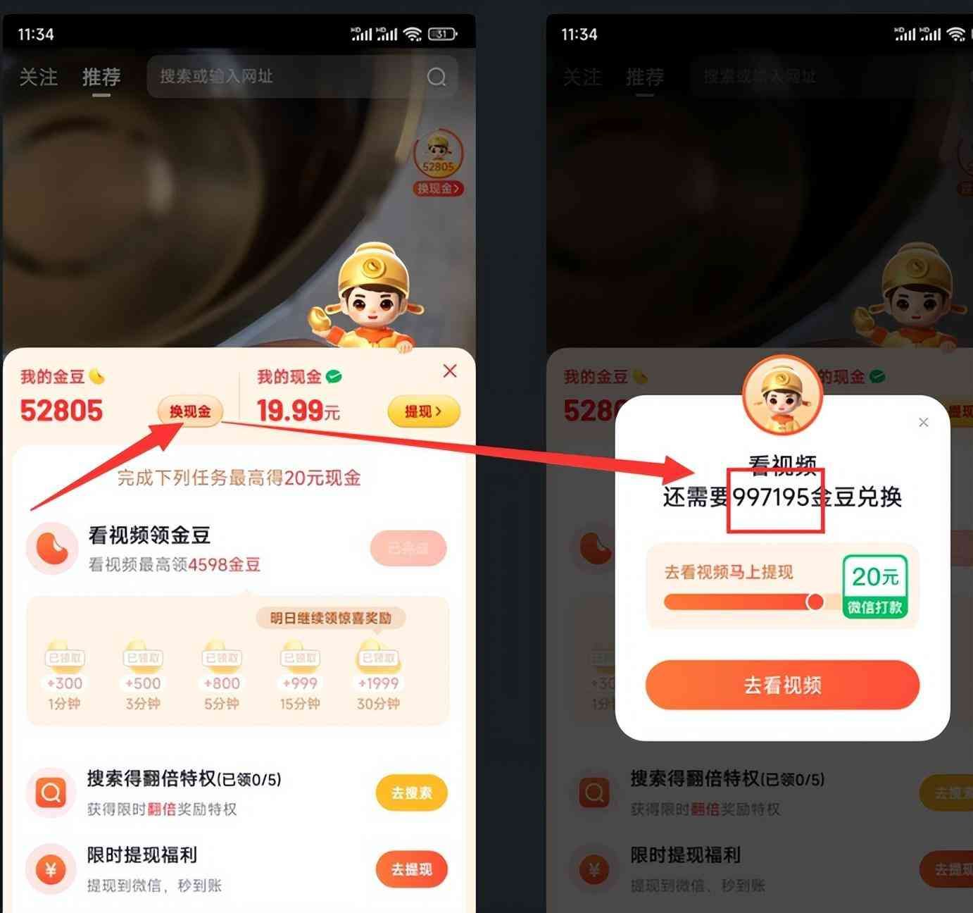 百度极速版真的能赚钱吗（亲测，百度极速版APP，金豆兑现的套路局！）(图1)