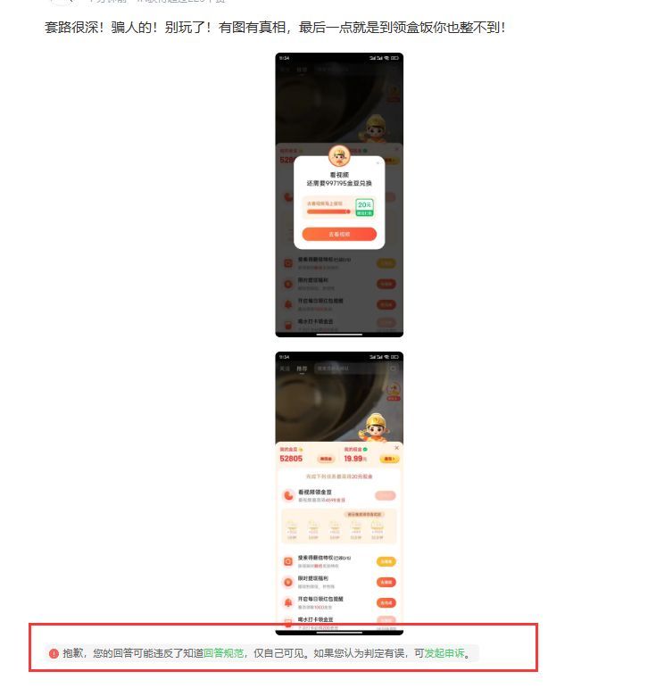 百度极速版真的能赚钱吗（亲测，百度极速版APP，金豆兑现的套路局！）(图2)