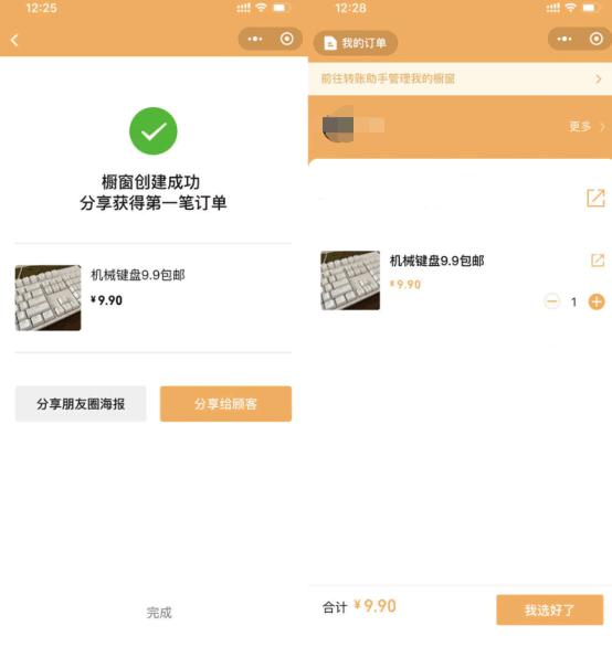 微信视频号怎么开通商品橱窗（如何开通微信商品橱窗功能）(2)