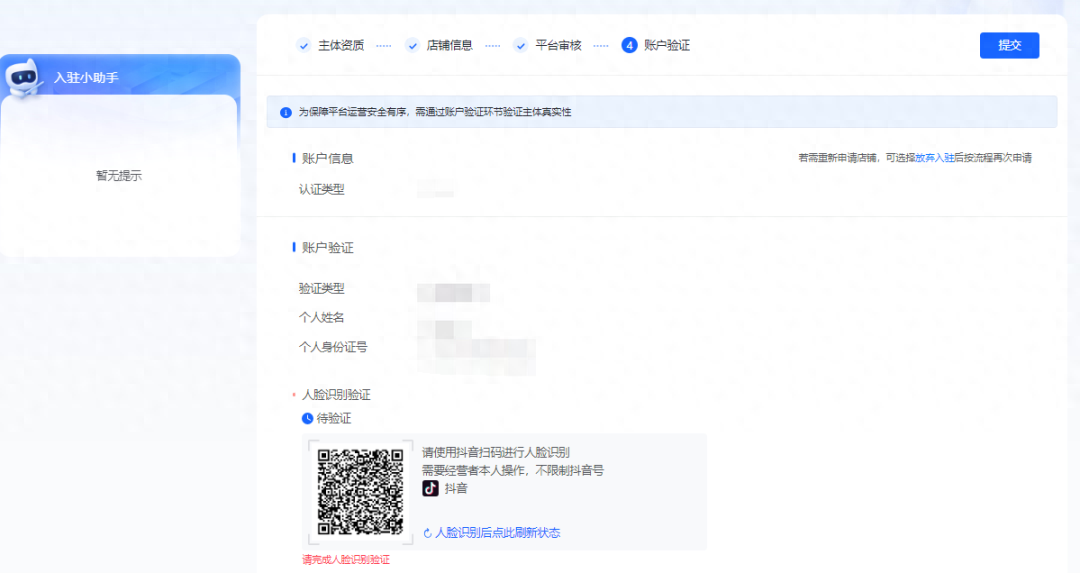 抖音来客入驻商家步骤（抖音小店开设步骤）(图8)