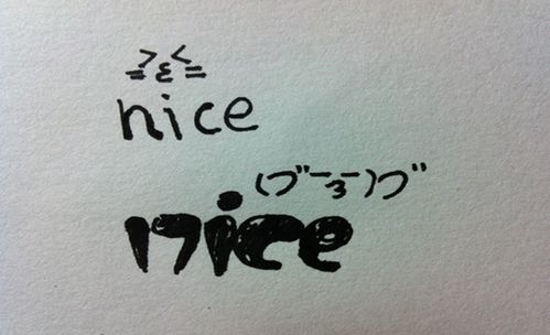 女生说nice是什么意思（女生说nice怎么回复）