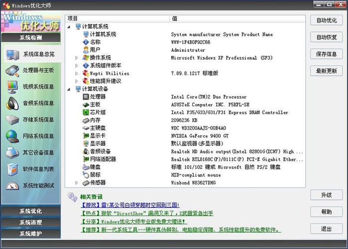 windows优化大师开不了机（电脑开机windows无法启动）