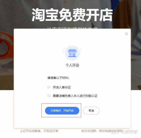 淘宝店铺怎么注册开店流程，淘宝开店：一个身份证现在能开三个淘宝店了！(图4)