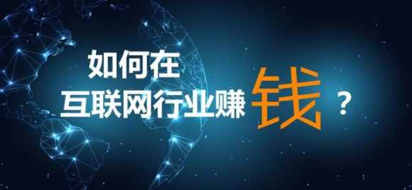 拆解互联网项目的四要素：需求、流量、营销和变现(图1)