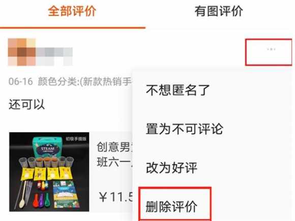 淘宝的好评是不是不能修改和删除，淘宝评价是不是删除不了(图2)