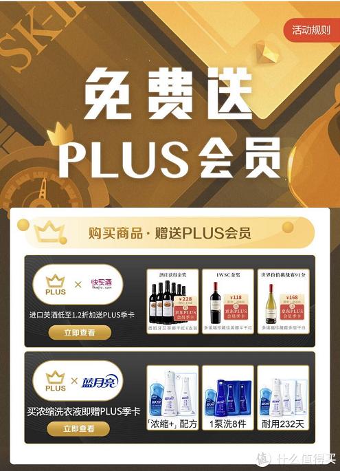 京东会员plus划算吗（京东plus会员享受哪些权益）(8)