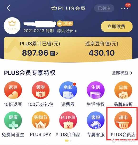 京东会员plus划算吗（京东plus会员享受哪些权益）(5)