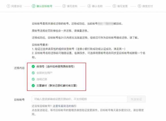 公众号迁移怎么弄出来（公众号账号迁移流程）(2)