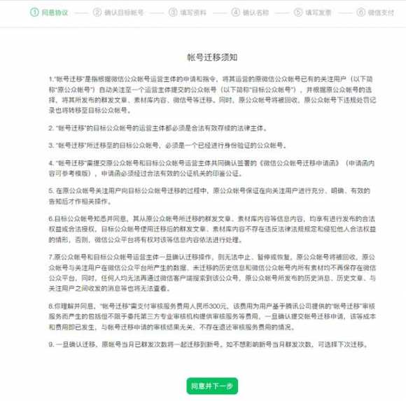 公众号迁移怎么弄出来（公众号账号迁移流程）(5)