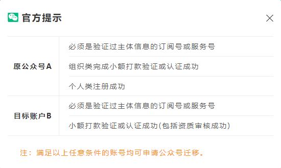 公众号迁移怎么弄出来（公众号账号迁移流程）(3)