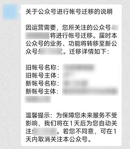 公众号迁移怎么弄出来（公众号账号迁移流程）(6)