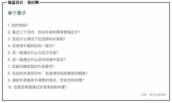 如何制作一个调查问卷（如何设计一份调查问卷模板）(2)