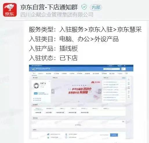 京东企业账户怎么注册（入驻京东企业购需要什么费用）(5)