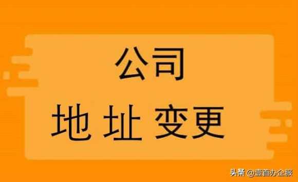 营业执照地址变更需要什么资料（个体工商户营业执照变更地址流程）(2)