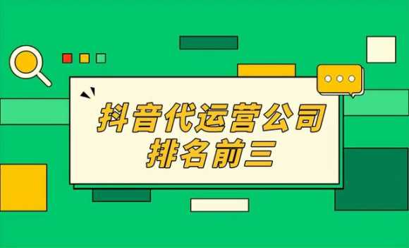 代运营电商公司排行榜（抖音代运营公司排名前十强）(1)