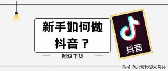 抖音号注册方式有哪些（新号码注册抖音号需要注意哪些）