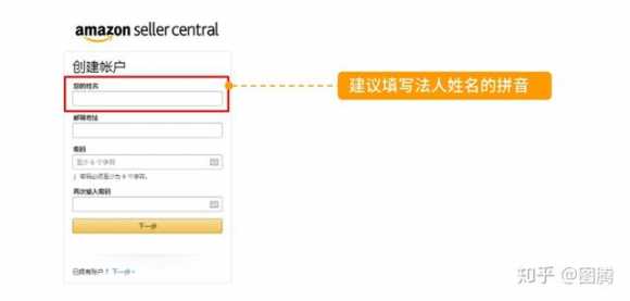 亚马逊邮箱注册教程（亚马逊账号注册详细流程）(2)