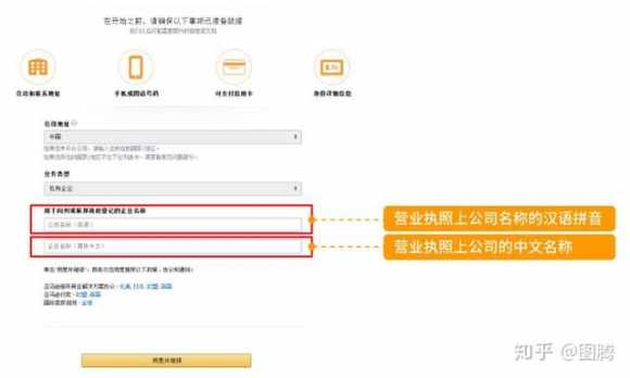 亚马逊邮箱注册教程（亚马逊账号注册详细流程）(4)