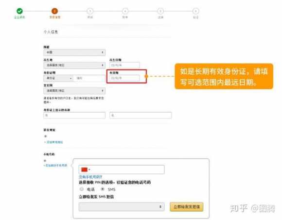 亚马逊邮箱注册教程（亚马逊账号注册详细流程）(6)