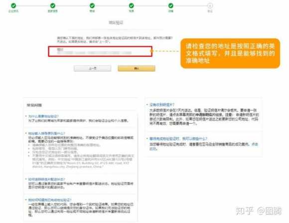 亚马逊邮箱注册教程（亚马逊账号注册详细流程）(15)