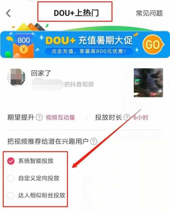 dou+选点赞评论量还是粉丝量（2022抖音dou 超详细投放技巧攻略）(3)