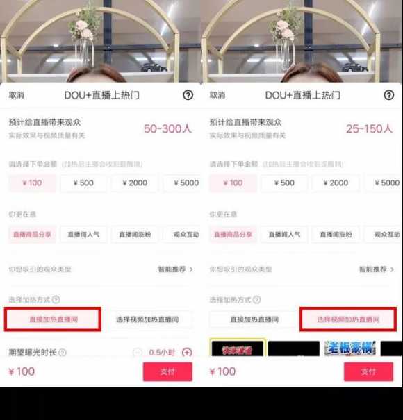 dou+选点赞评论量还是粉丝量（2022抖音dou 超详细投放技巧攻略）(9)