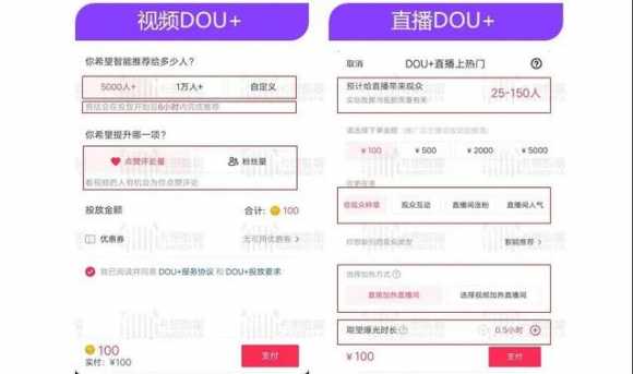 dou+选点赞评论量还是粉丝量（2022抖音dou 超详细投放技巧攻略）(8)