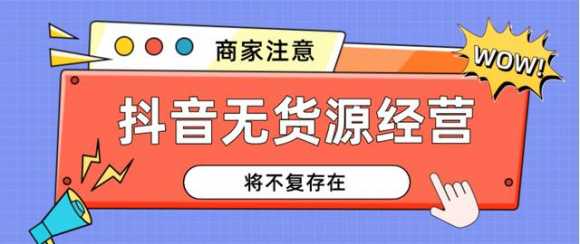 线上进货渠道有哪些（新手开抖音小店怎么找货源渠道）(1)