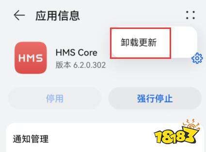 hms core是什么软件（华为hmscore卸载方法）